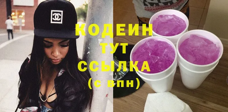 дарнет шоп  Белая Холуница  Кодеиновый сироп Lean Purple Drank 